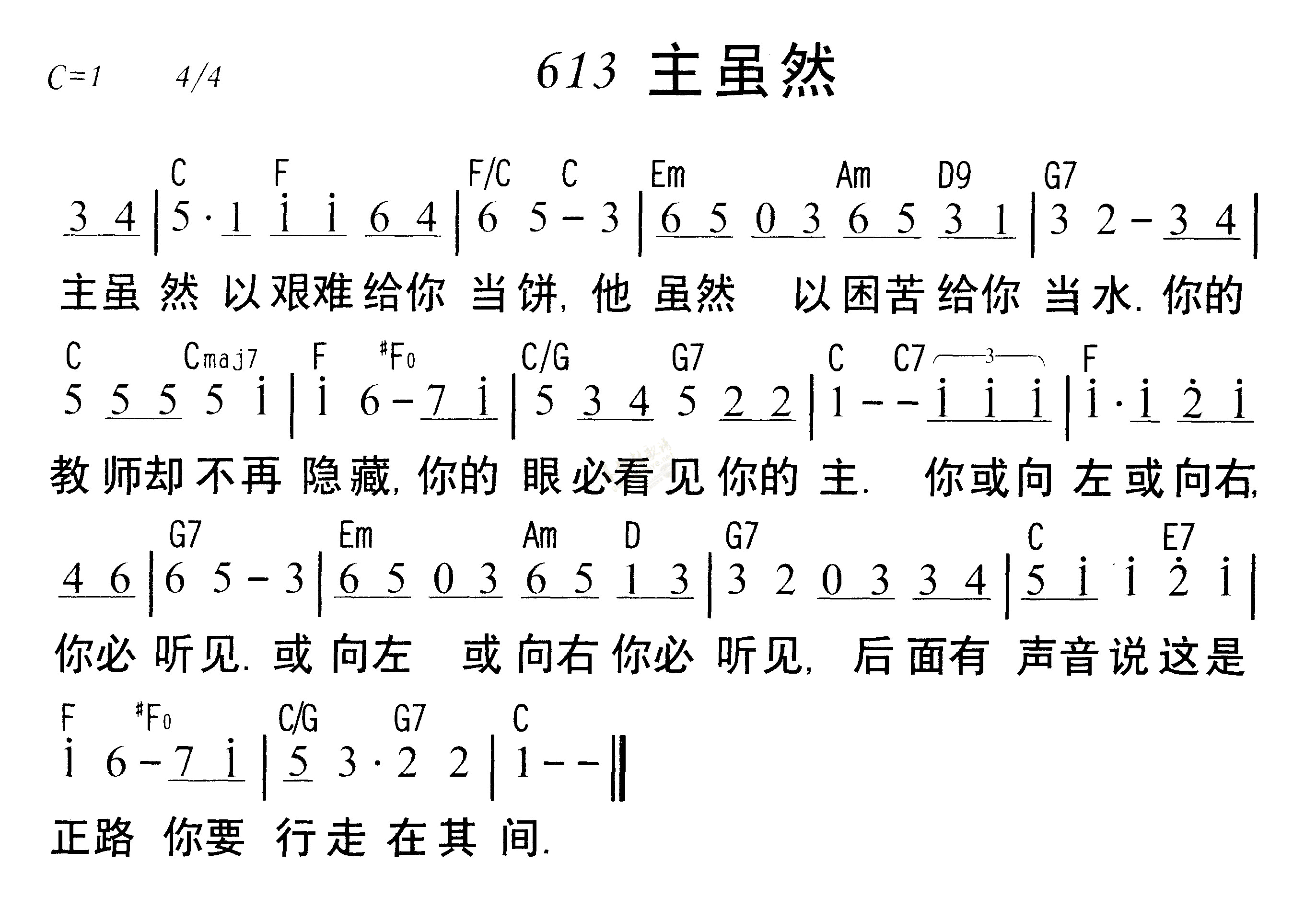 《第613首 - 主虽然》