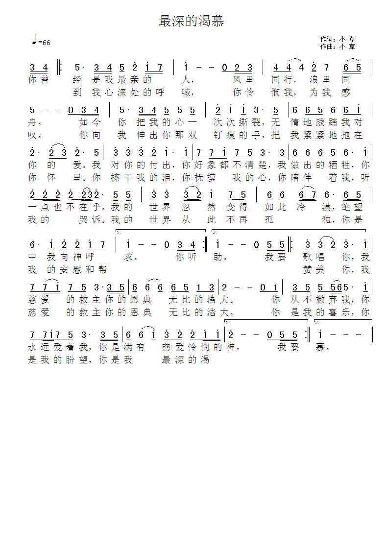 《最深的渴慕 简谱》