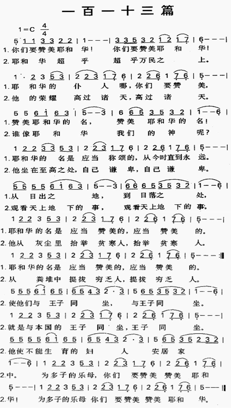 《第113首 - 一百一十三篇》
