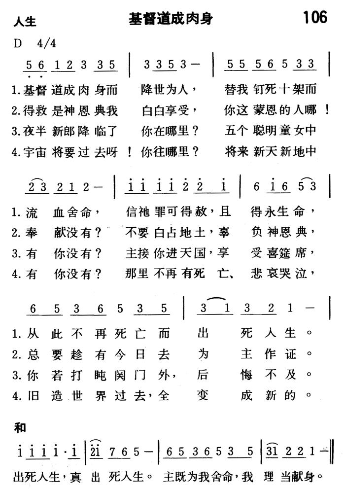 《第106首 - 基督道成肉身》