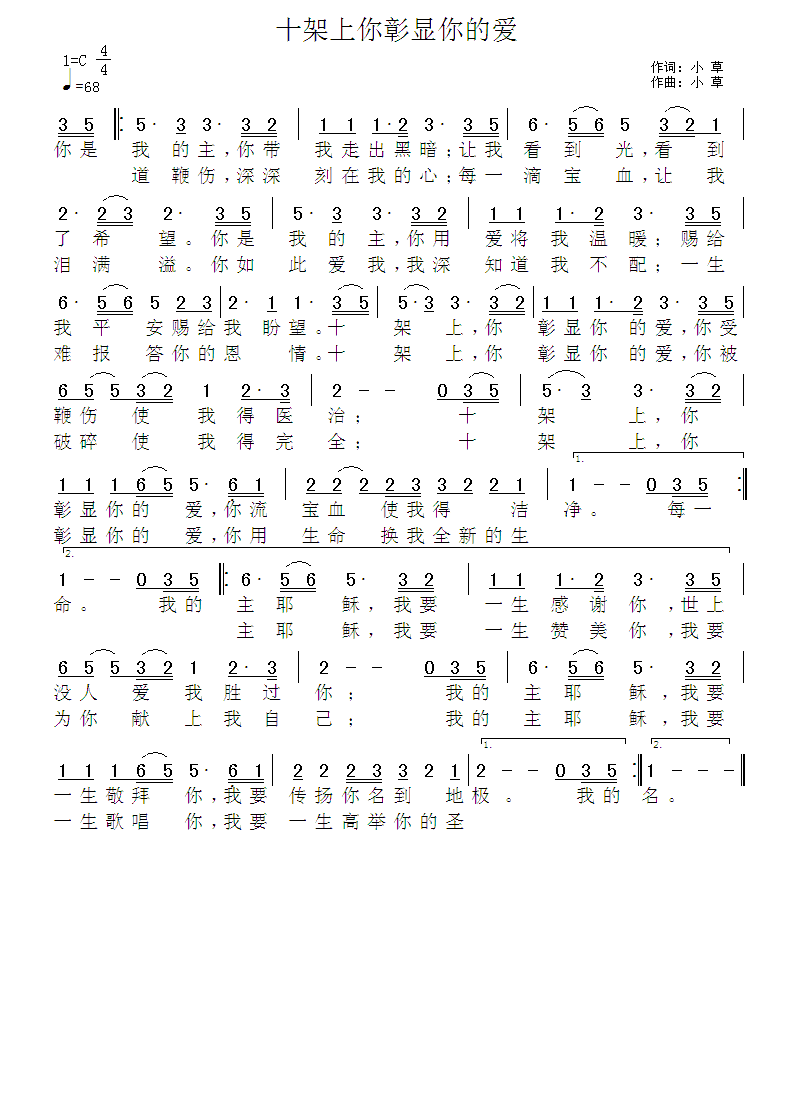 《十架上你彰显你的爱 简谱》