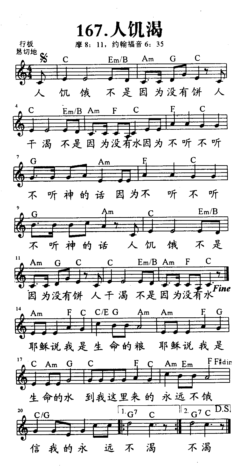 《第167首 - 人饥渴》
