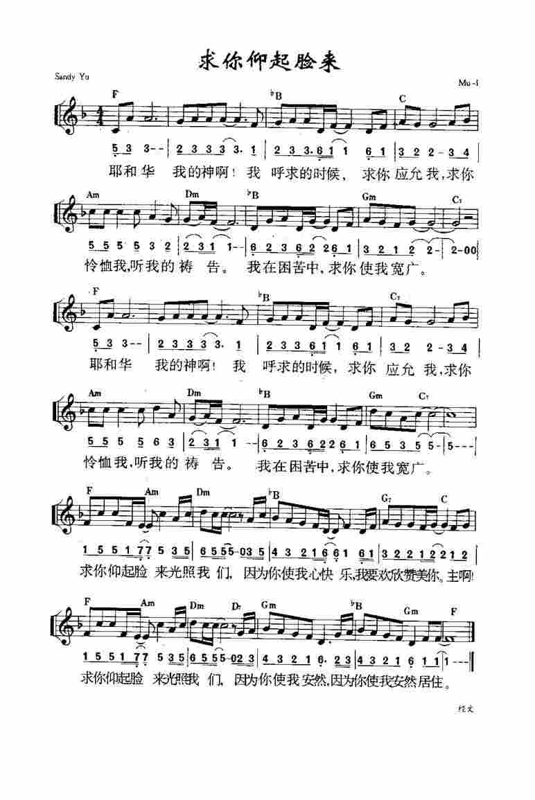 《第989首 - 求你仰起脸来》
