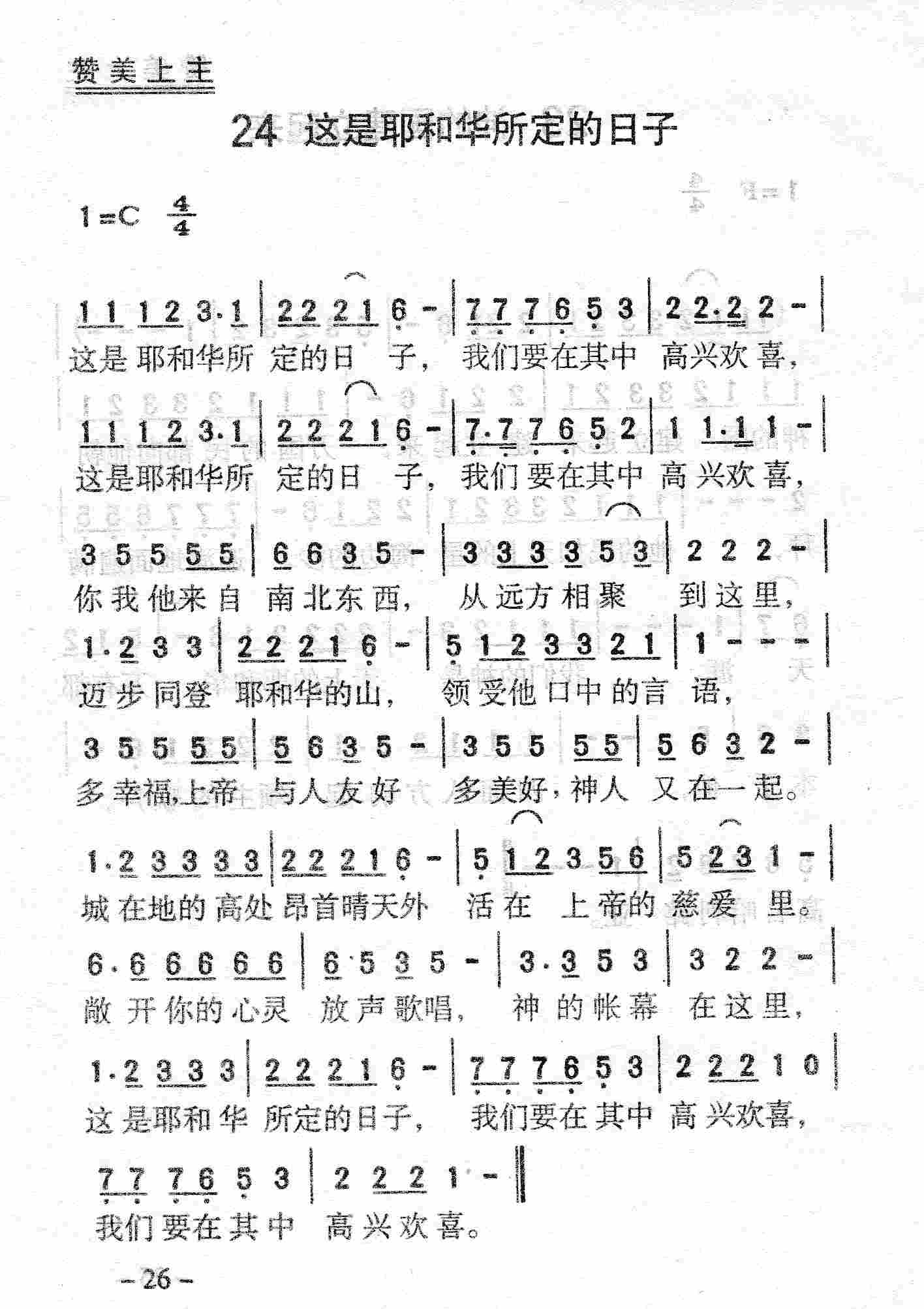《第24首 - 这是耶和华所定的日子》