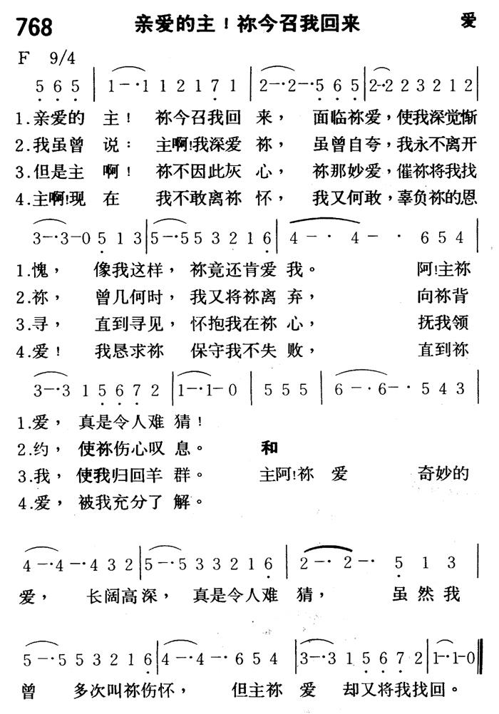 《第768首 - 亲爱的主！你今召我回来》