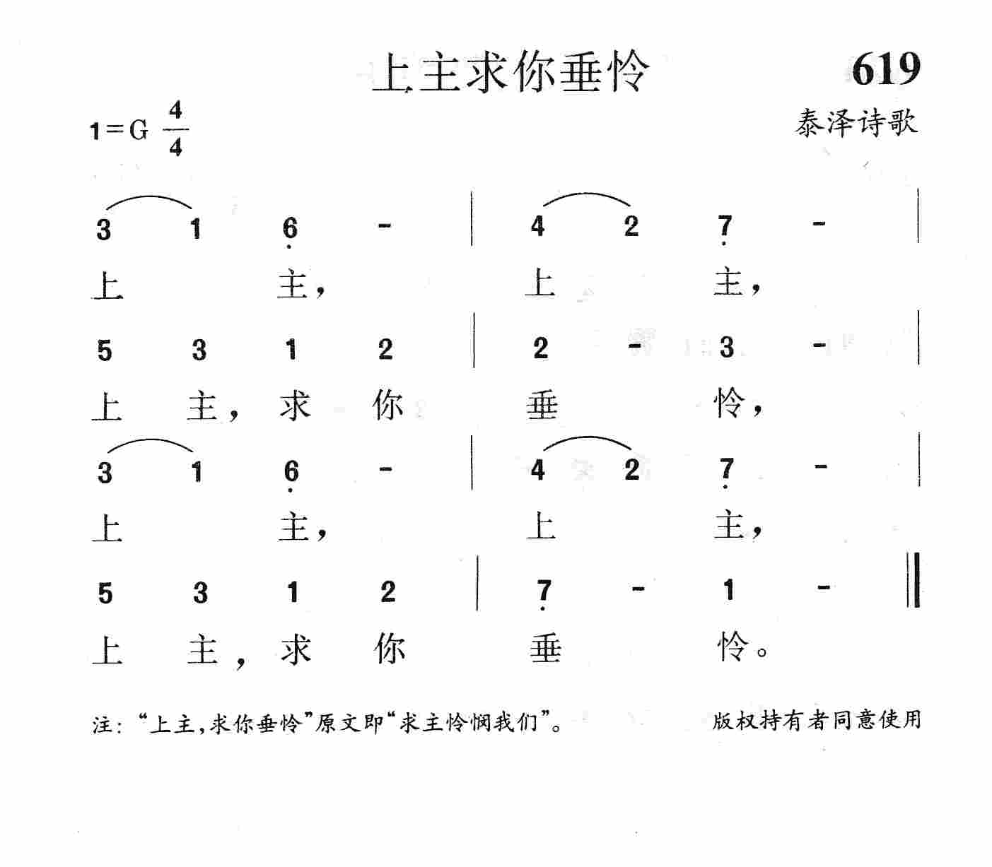 《第619首 - 上主求你垂怜》