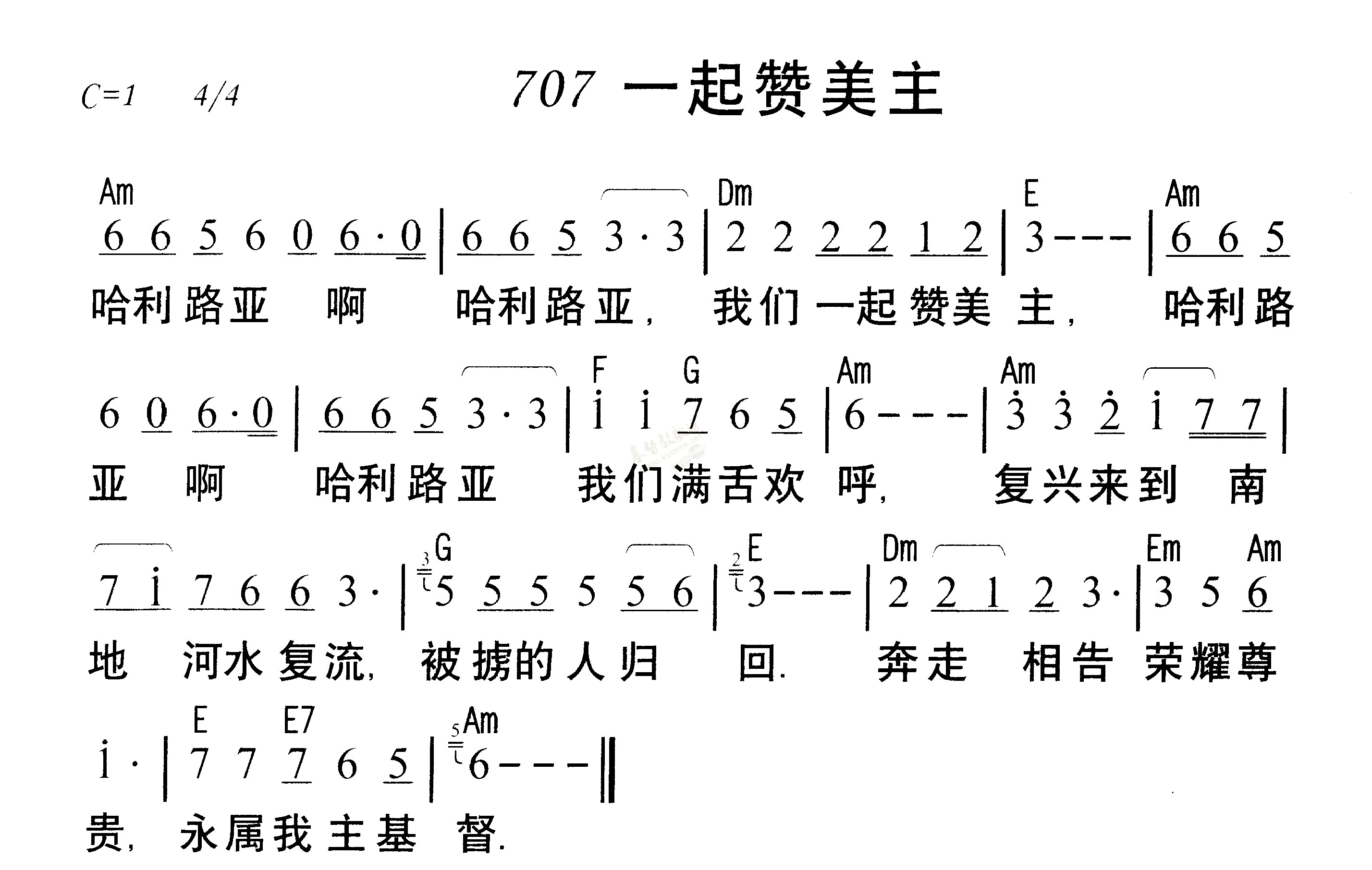 《第707首 - 一起赞美主》