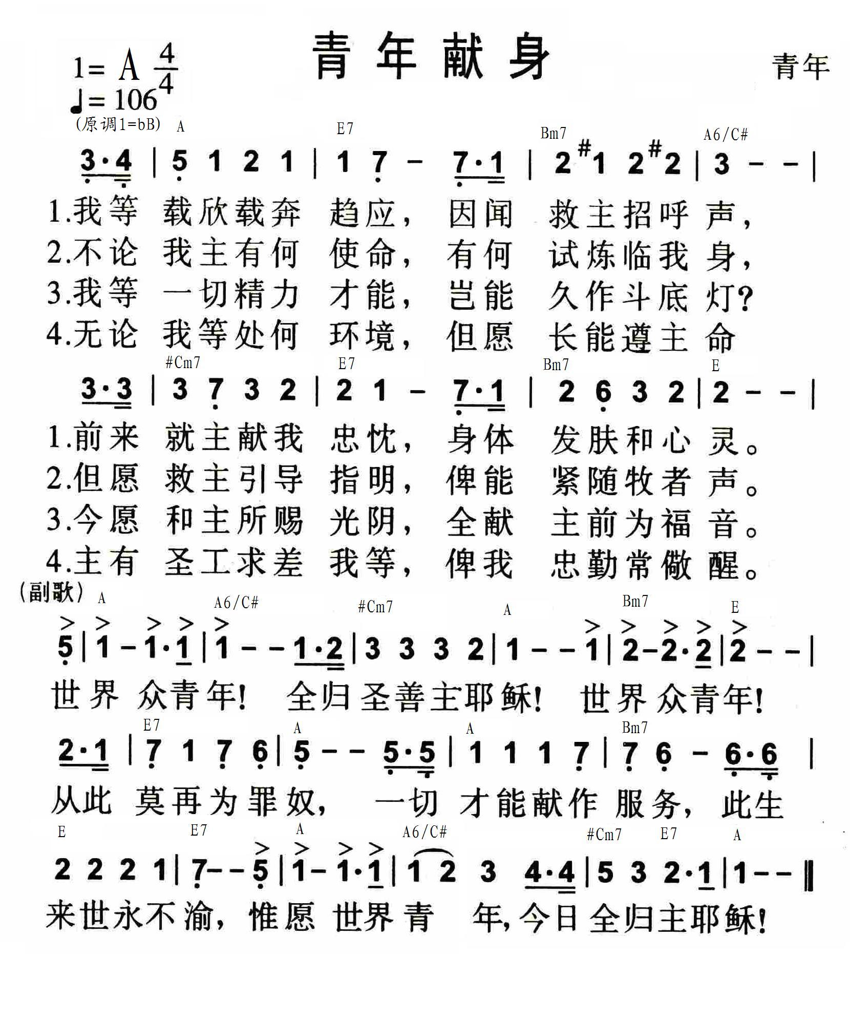 《青年献身 和弦简谱》