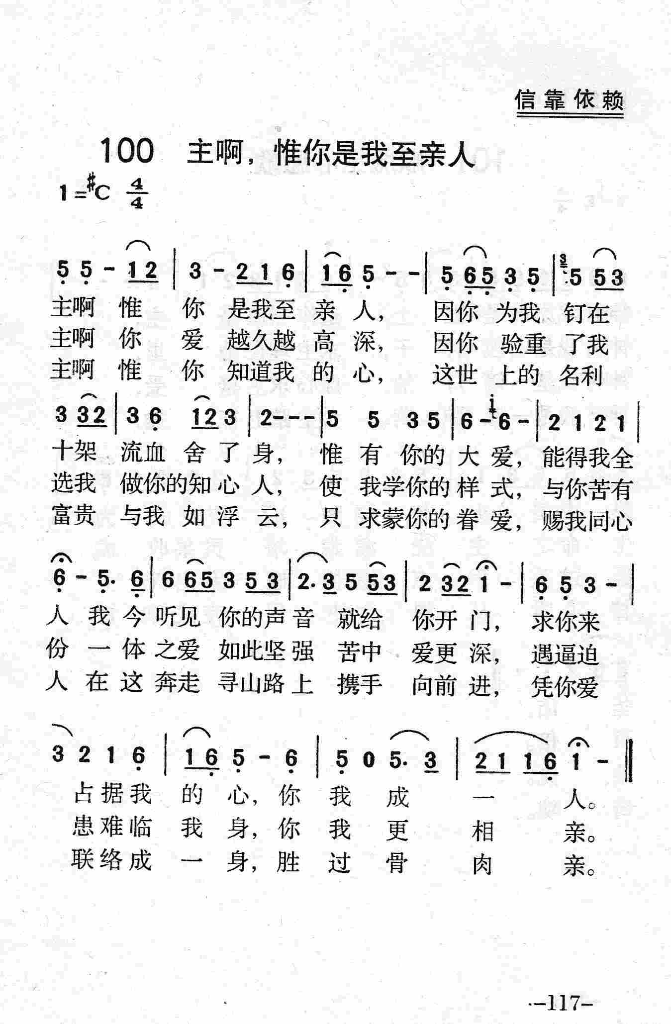 《第100首 - 主啊，惟你是我至亲人》
