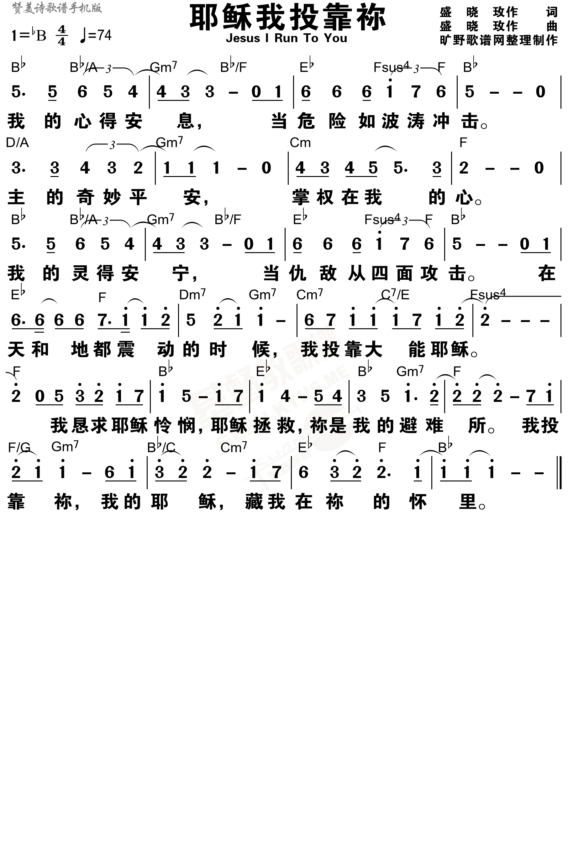《耶稣我投靠你 和弦简谱》