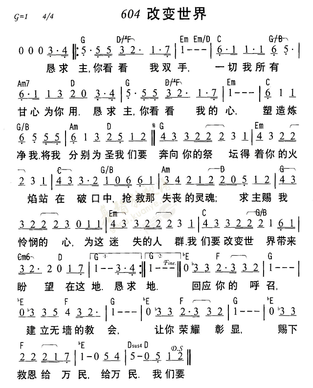 《第604首 - 改变世界》
