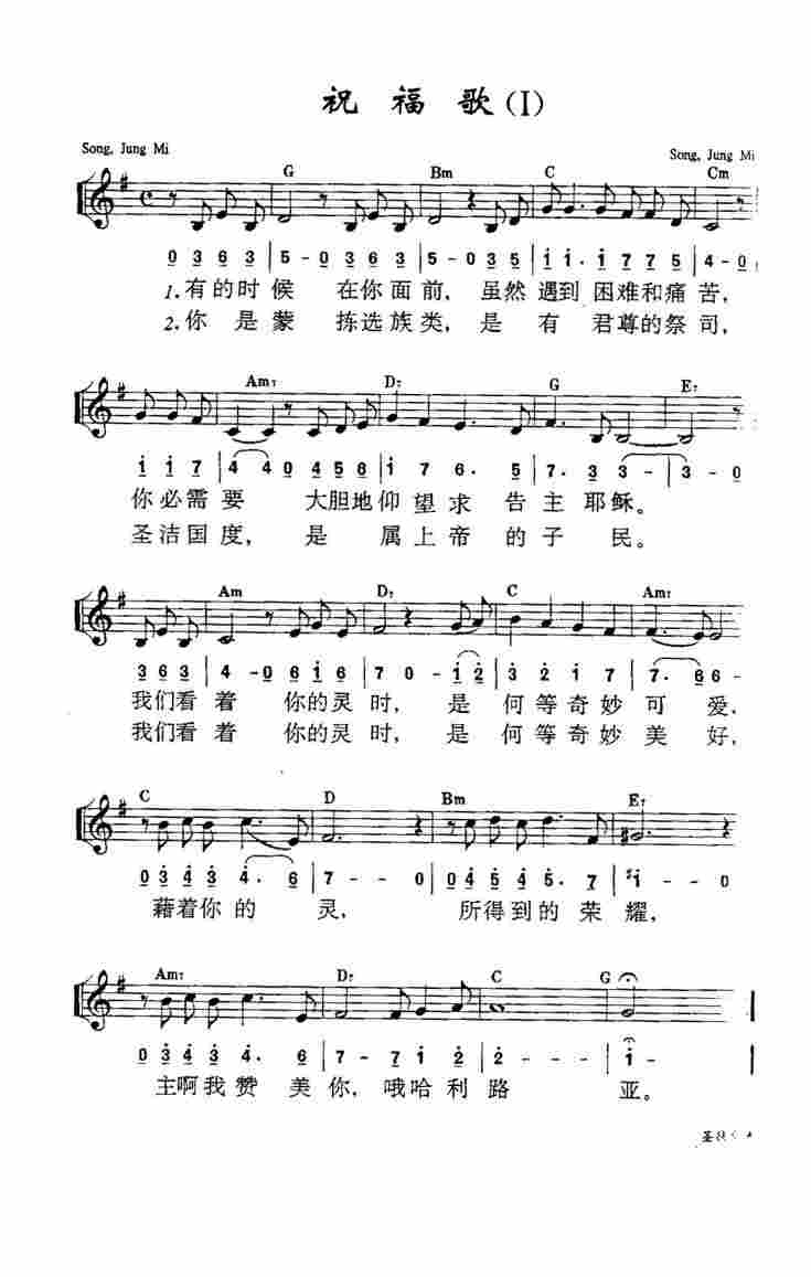 《第602首 - 祝福歌》