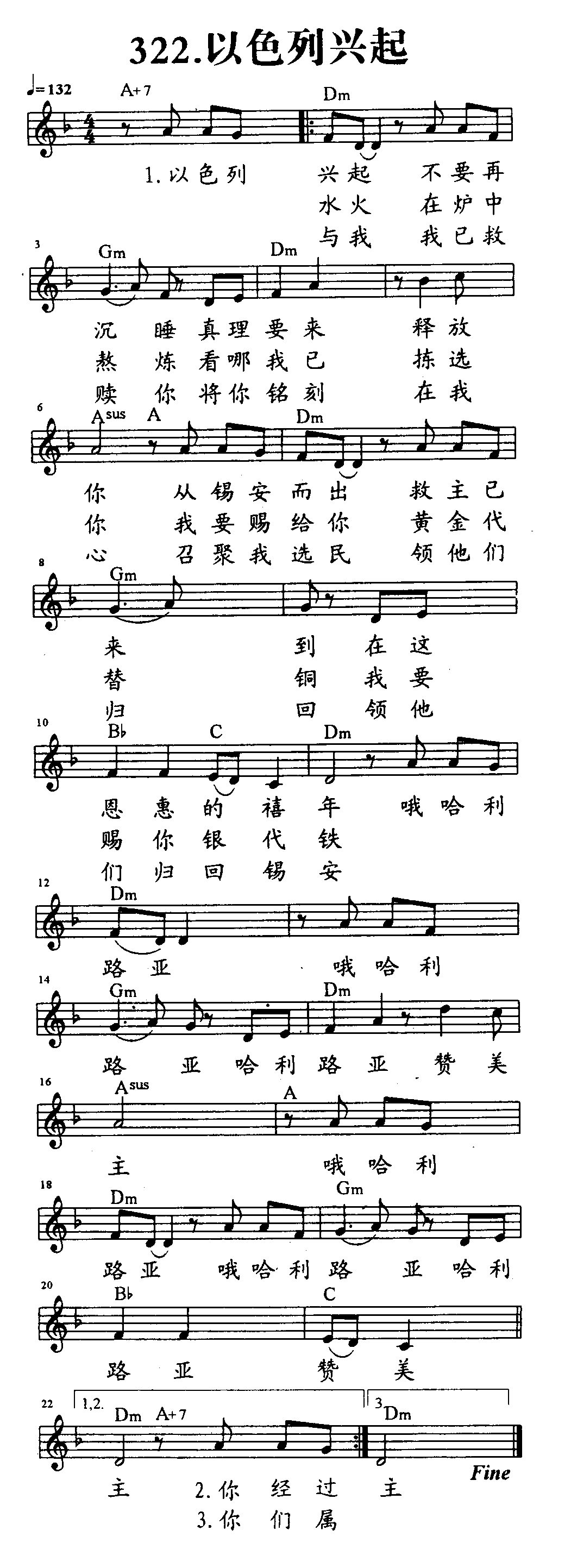 《第322首 - 以色列兴起》