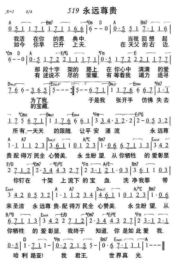 《第519首 - 永远尊贵》