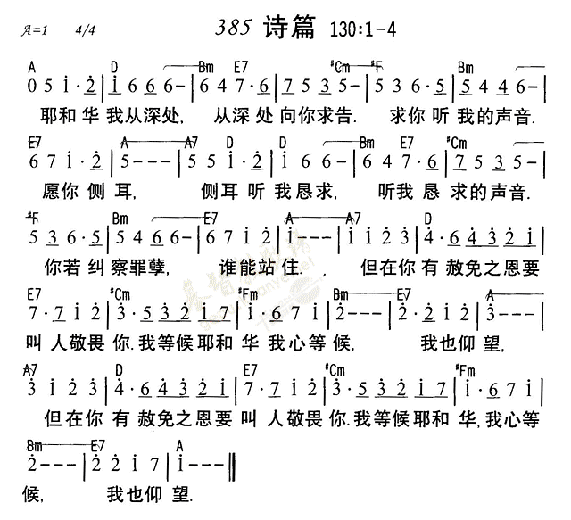 《第385首 - 诗篇130：1-4》