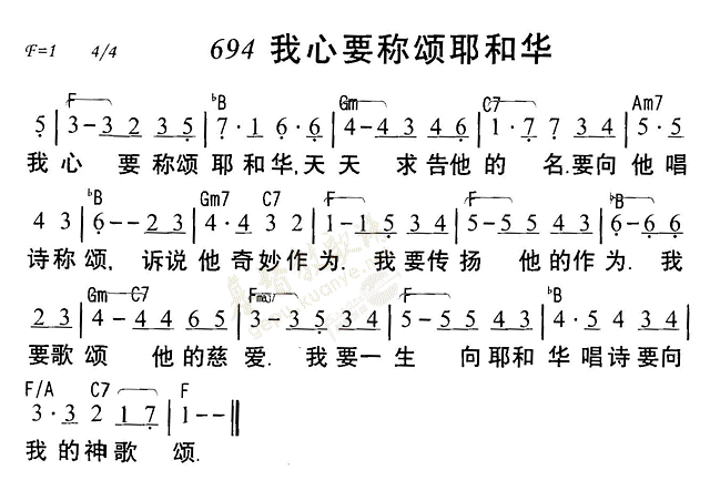 《第694首 - 我心要称颂耶和华》