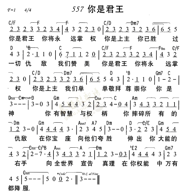 《第557首 - 你是君王》