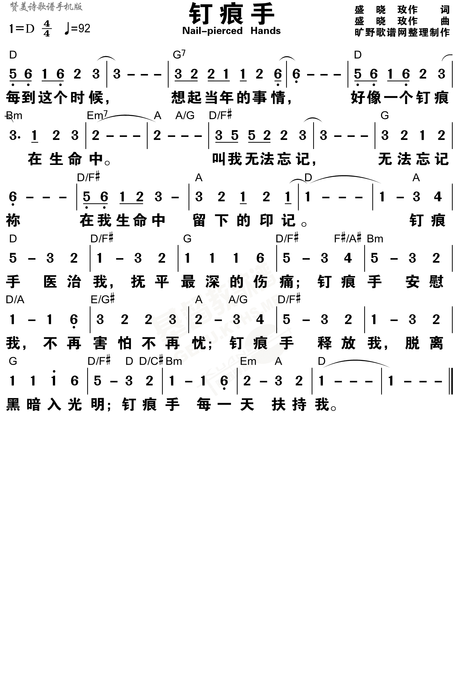 《钉痕手 和弦简谱》