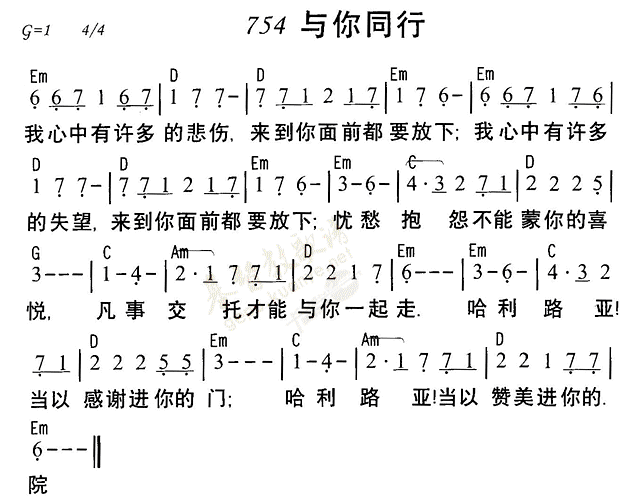 《第754首 - 与你同行》