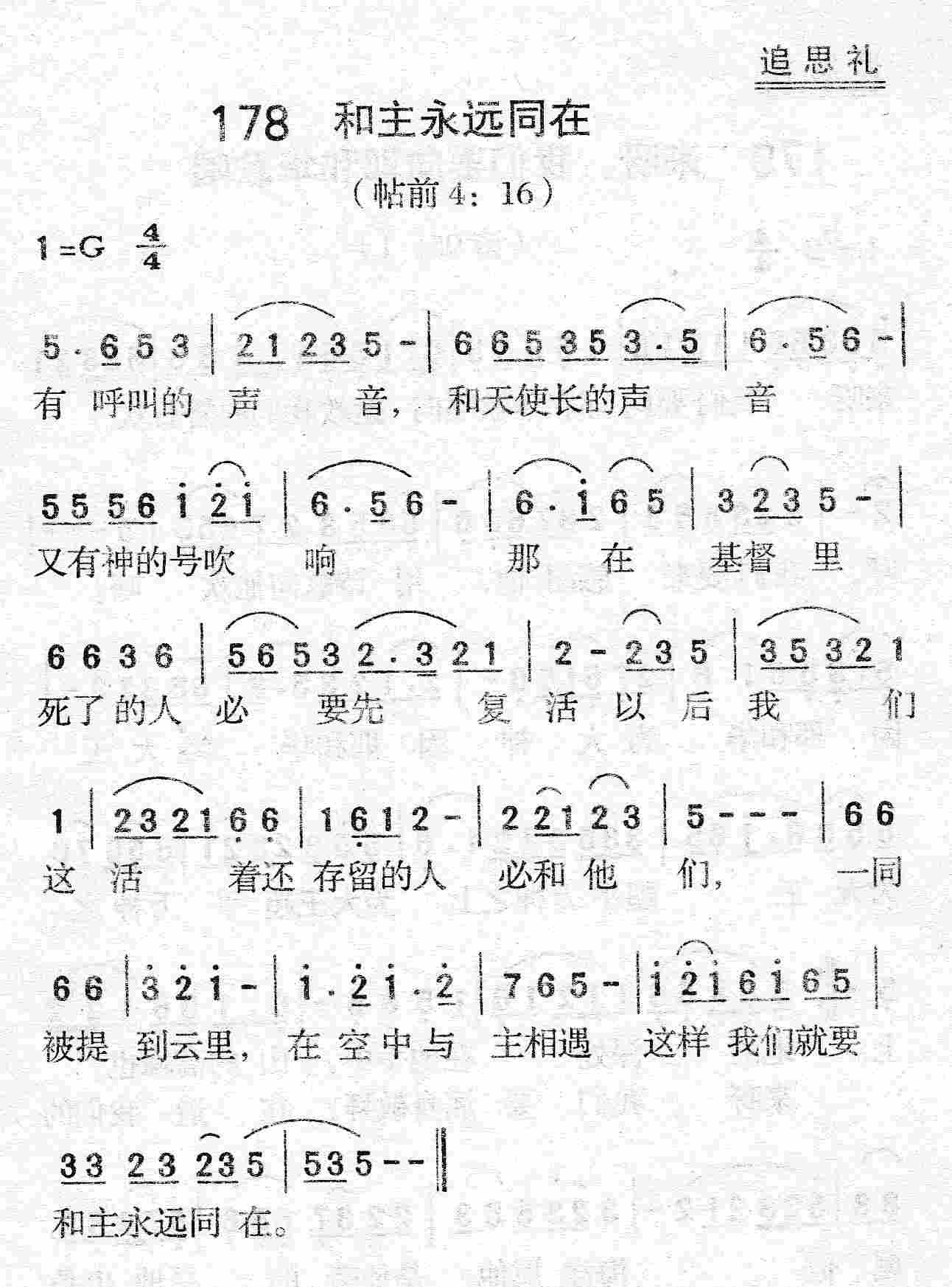 《第655首 - 向应许之地前行》