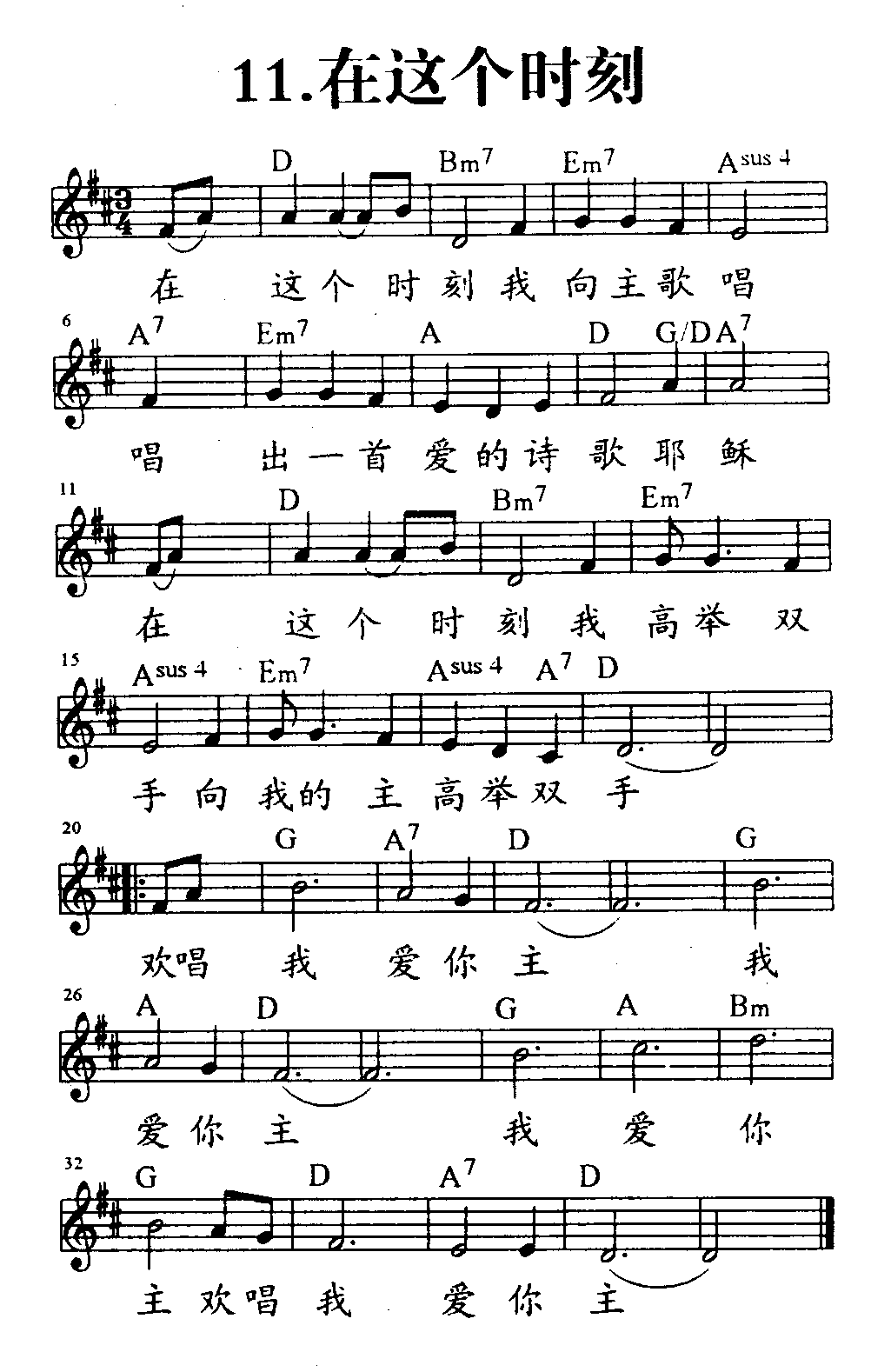 《第11首 - 在这个时刻》