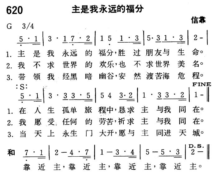 《第620首 - 主是我永远的福分》