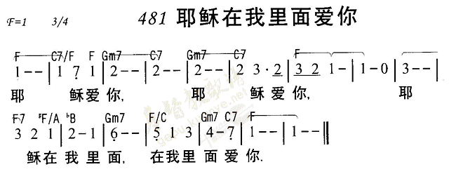 《第481首 - 耶稣在我里面爱你》