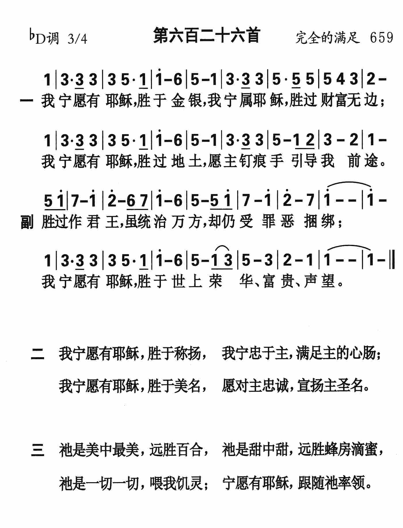 《第626首 - 我宁愿有耶稣》