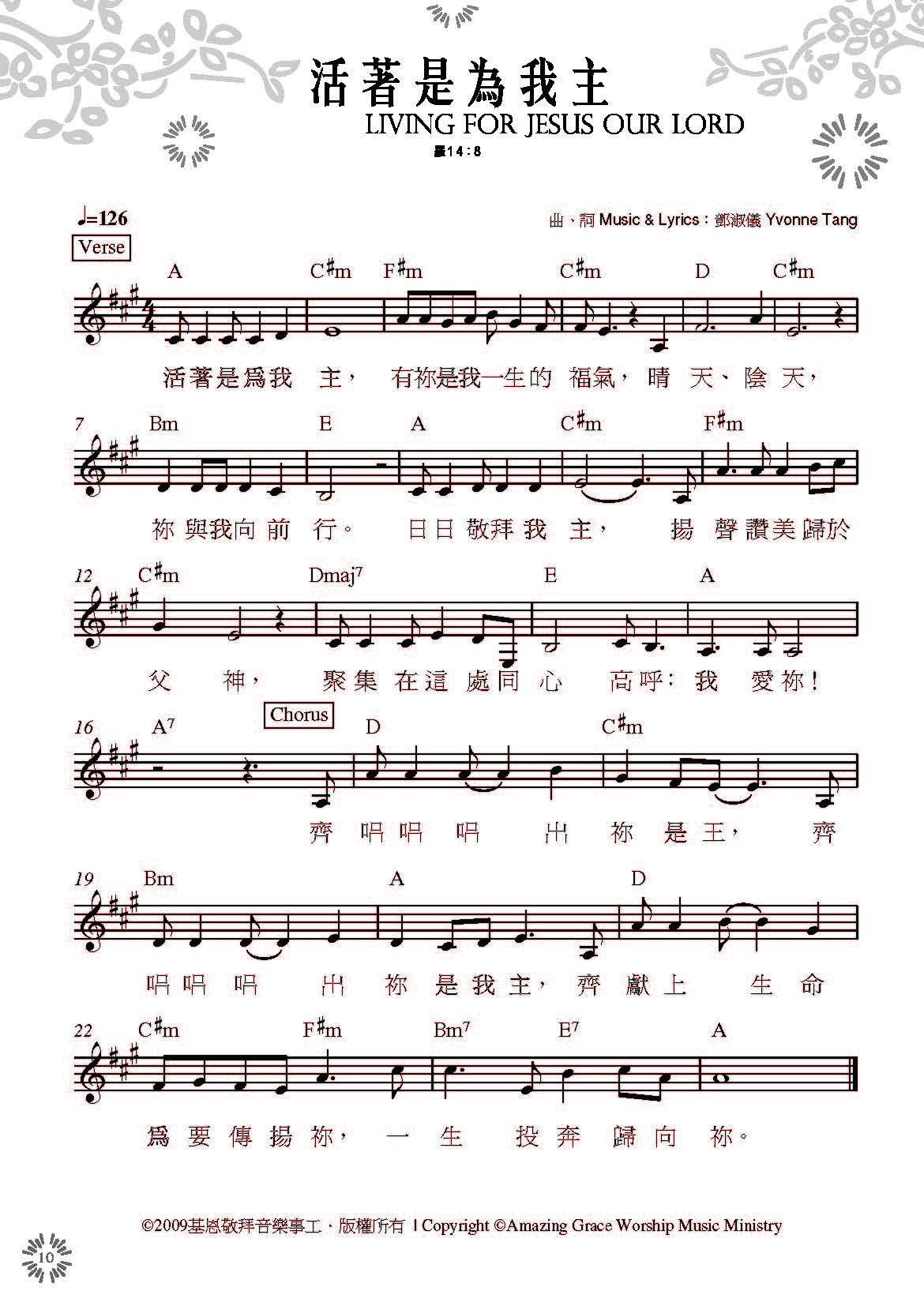 《活着是为我主 官方和弦五线谱》