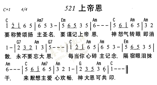 《第521首 - 上帝恩》
