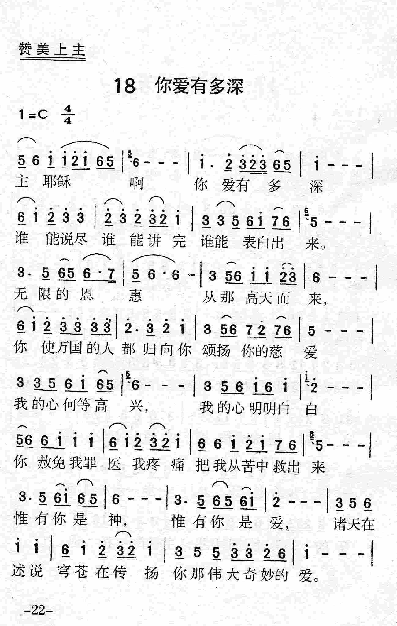 《第18首 - 你爱有多深》