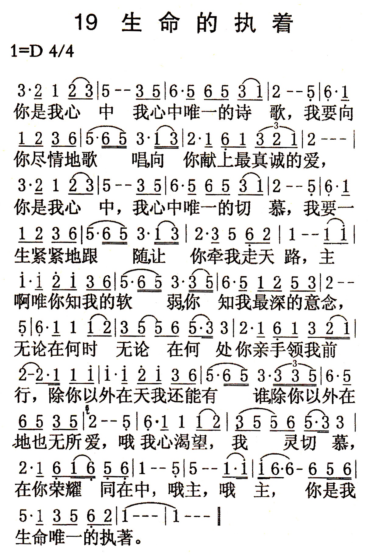 《第19首 - 生命的执着》