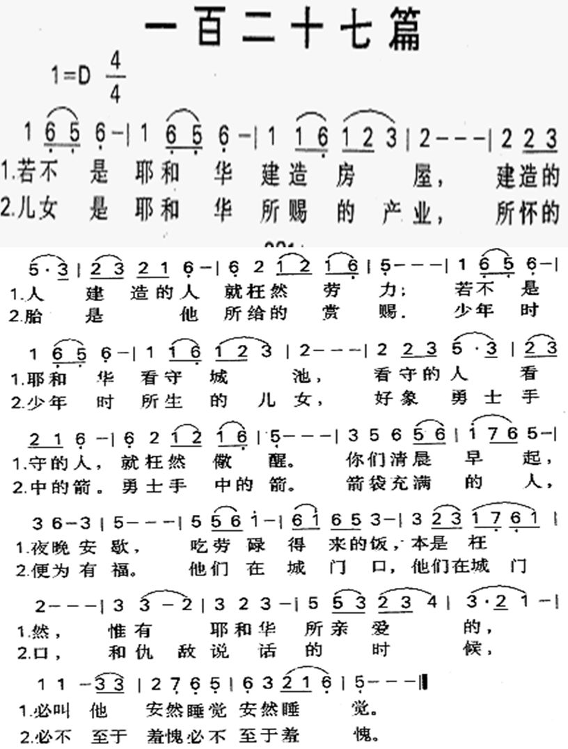 《第148首 - 一百二十七篇》