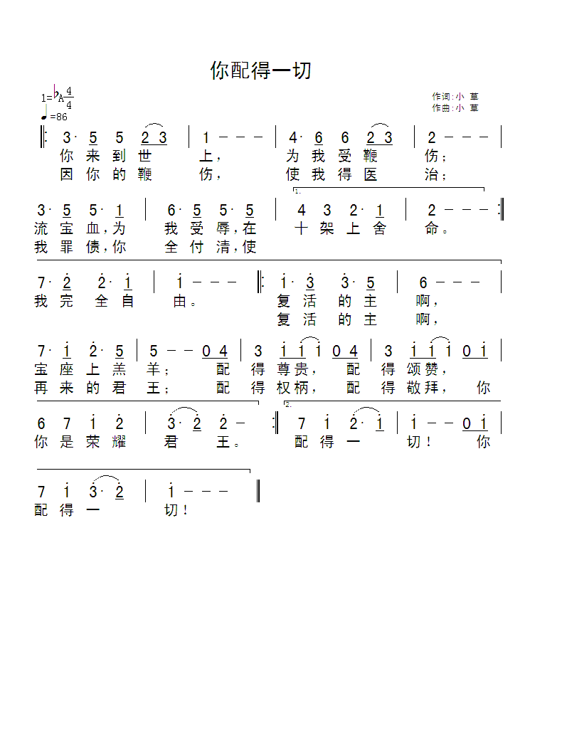 《你配得一切 简谱》