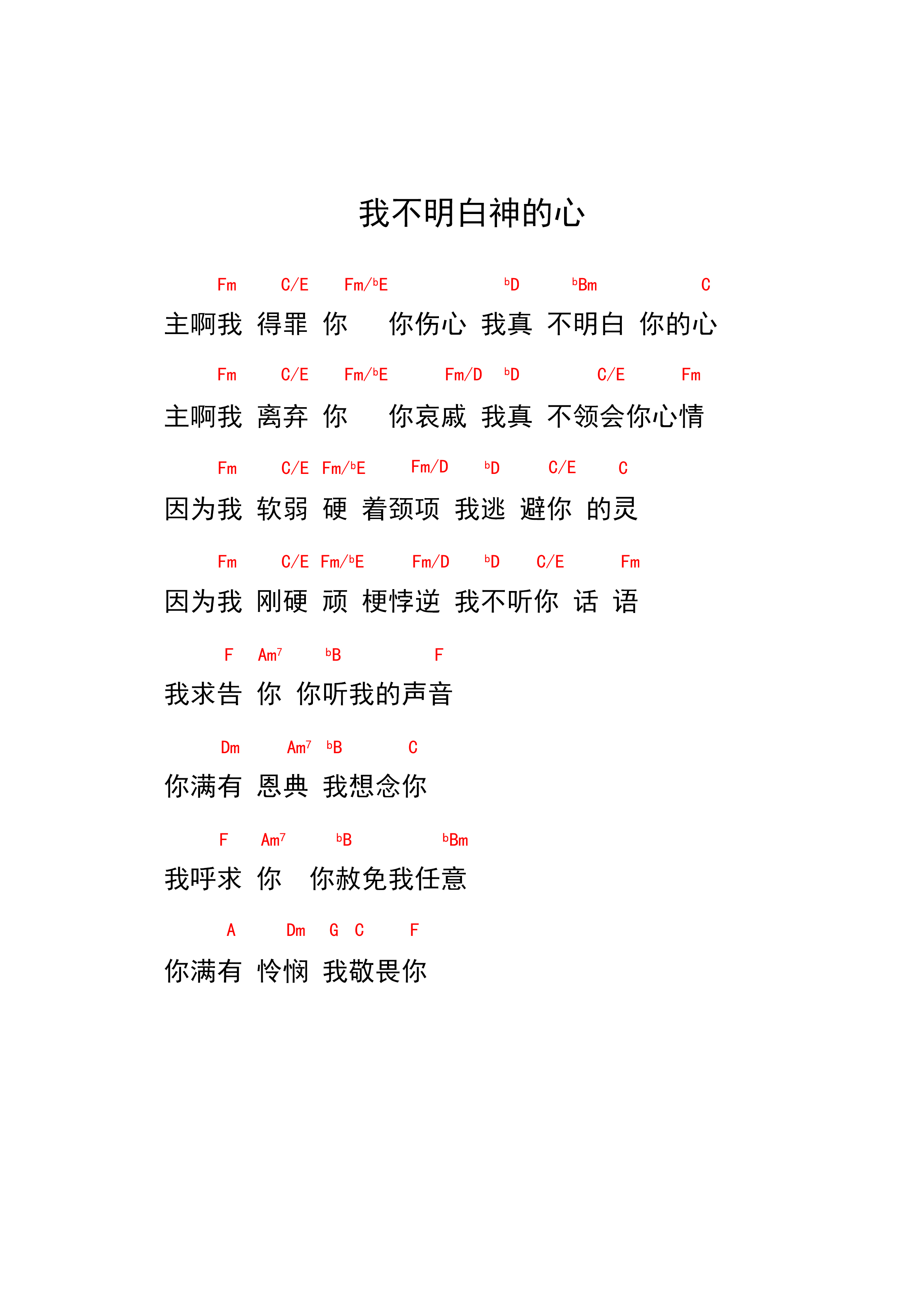 《我不明白神的心  和弦谱》