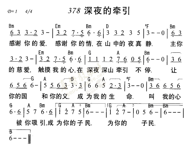 《第378首 - 深夜的牵引》