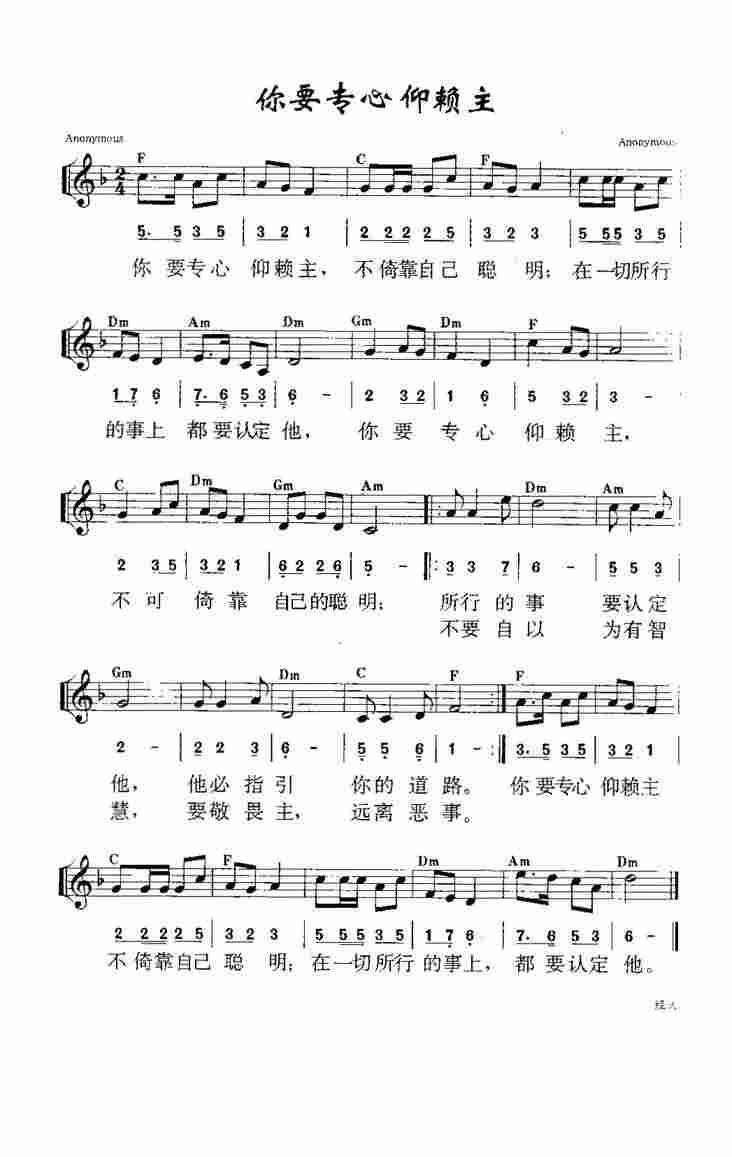 《第958首 - 你要专心仰赖主》