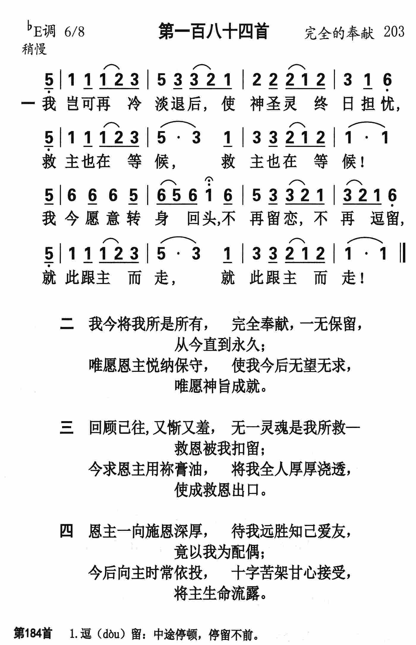 《第184首 - 我岂可再冷淡退后》