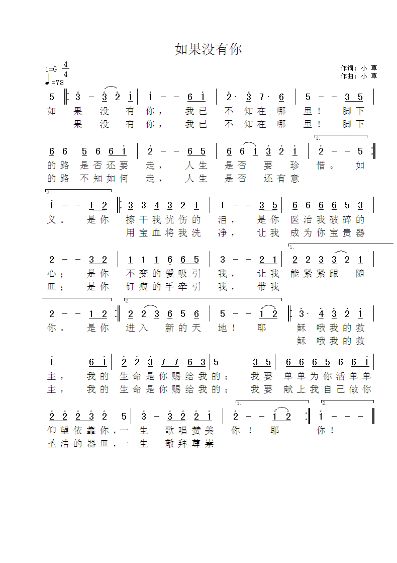 《如果没有你 官方简谱》