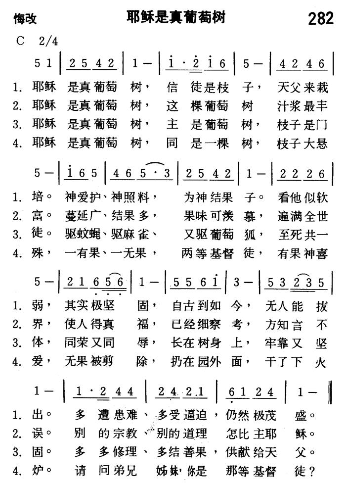 《第282首 - 耶稣是真葡萄树》