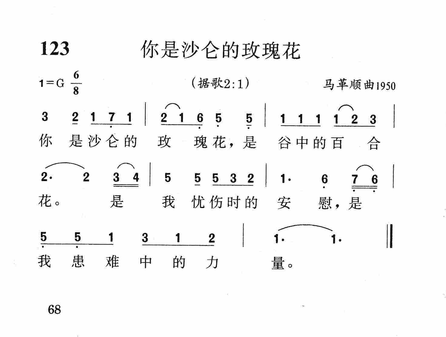 《第184首 - 我是世界的光》