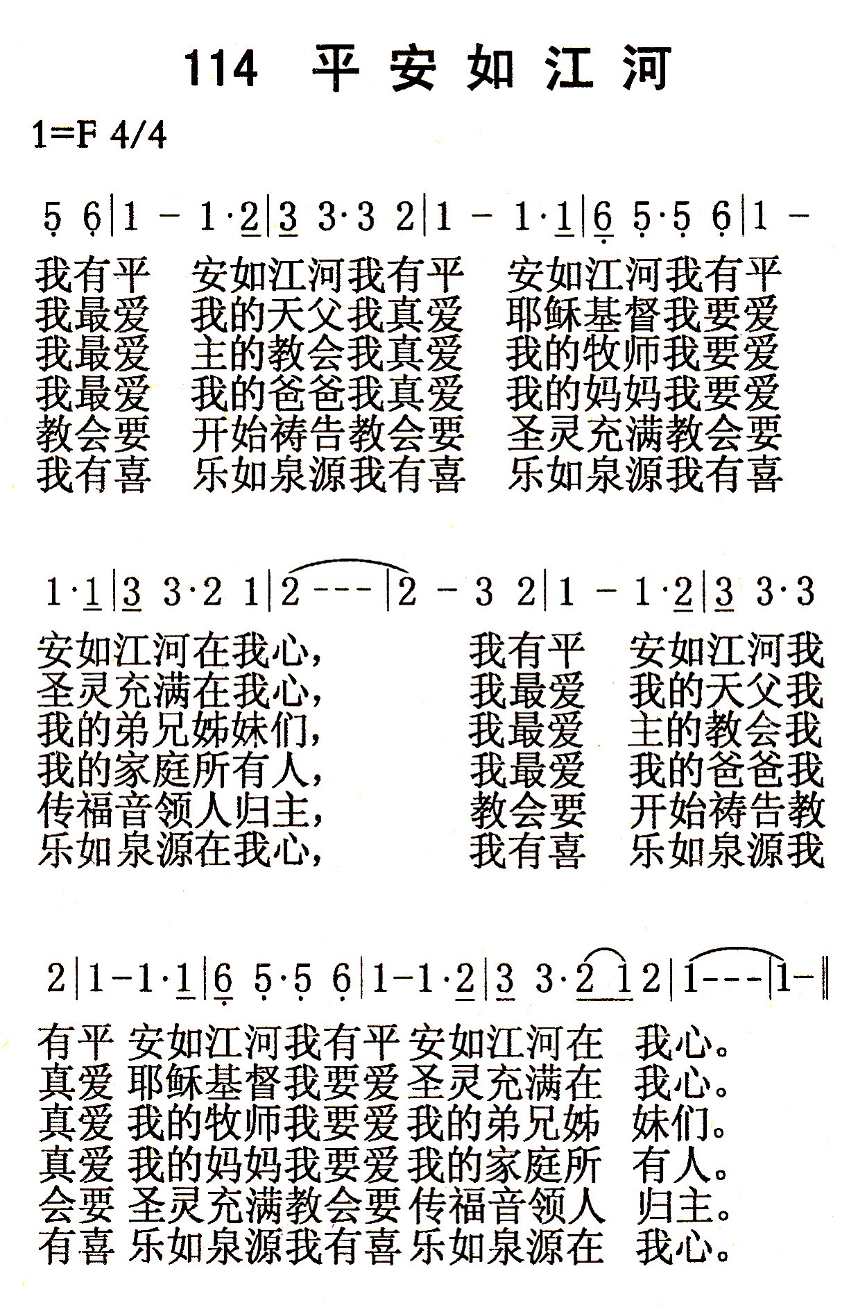 《第114首 - 平安如江河》