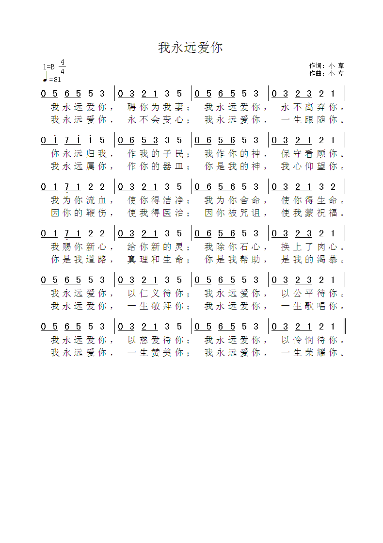 《我永远爱你 官方简谱》