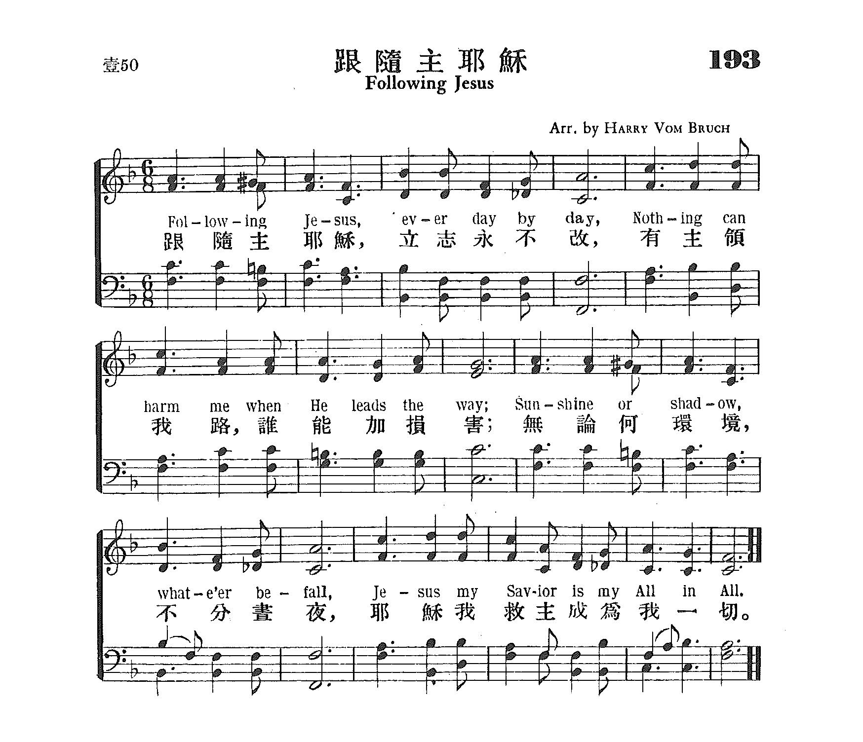 《第193首 - 跟随主耶稣》