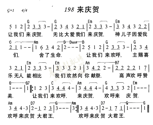 《第198首 - 来庆贺》
