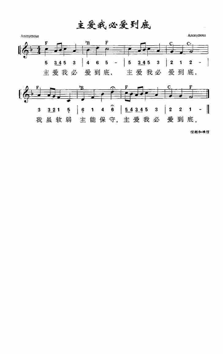 《第488首 - 主爱我必爱到底》