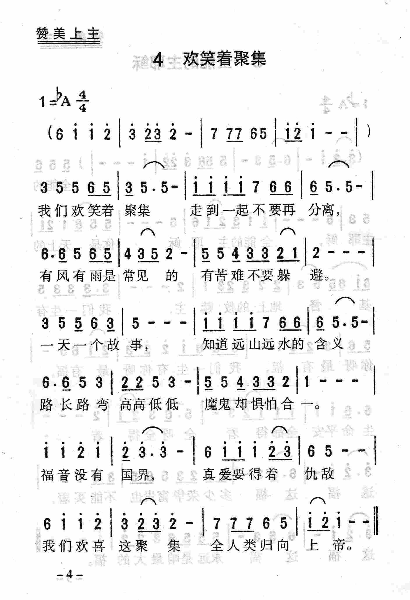 《第4首 - 欢笑着聚集》