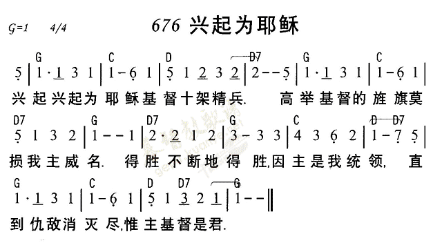 《第676首 - 兴起为耶稣》