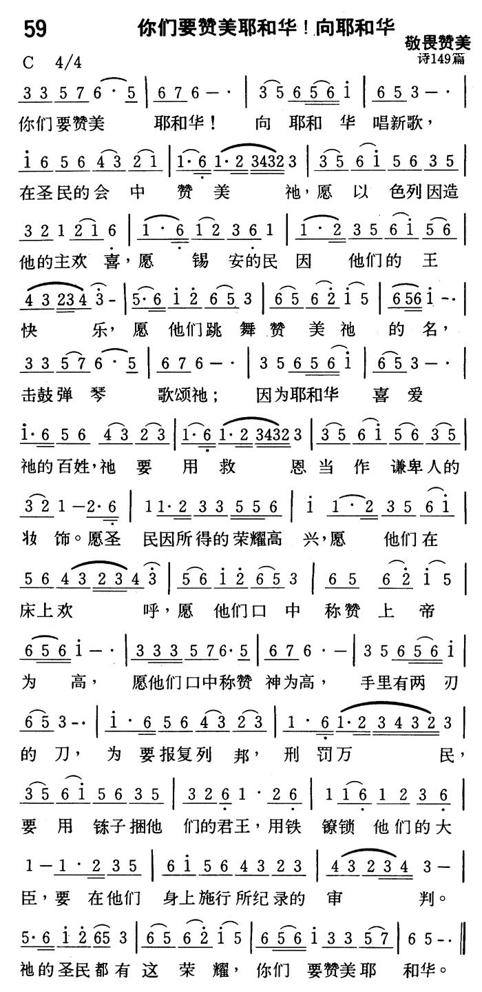 《第59首 - 你们要赞美耶和华》