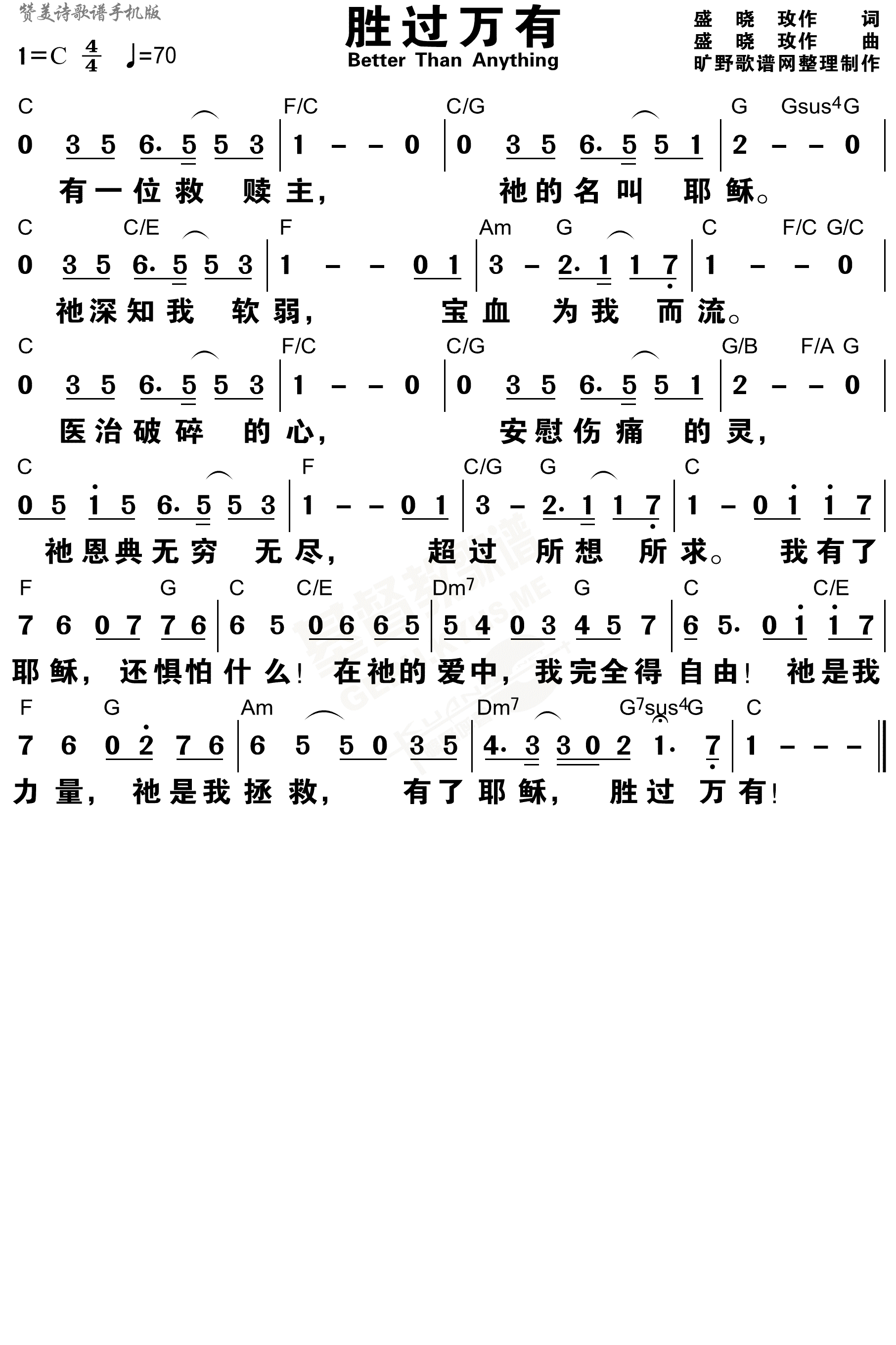 《胜过万有 和弦简谱》